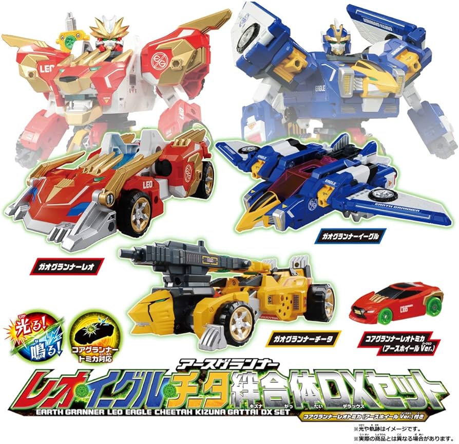 Amazon.co.jp: トミカ アースグランナー レオ イーグル チータ 絆合体