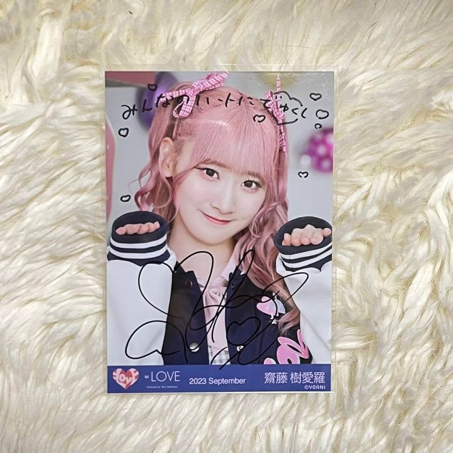 仲直りシュークリーム 齋藤樹愛羅 直筆サイン 齋藤樹愛羅 サイン 生