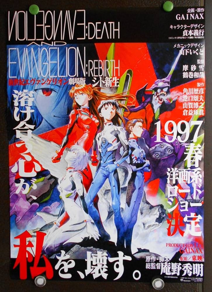 劇場版 新世紀エヴァンゲリオン ポスター4枚セット Amazon.co.jp
