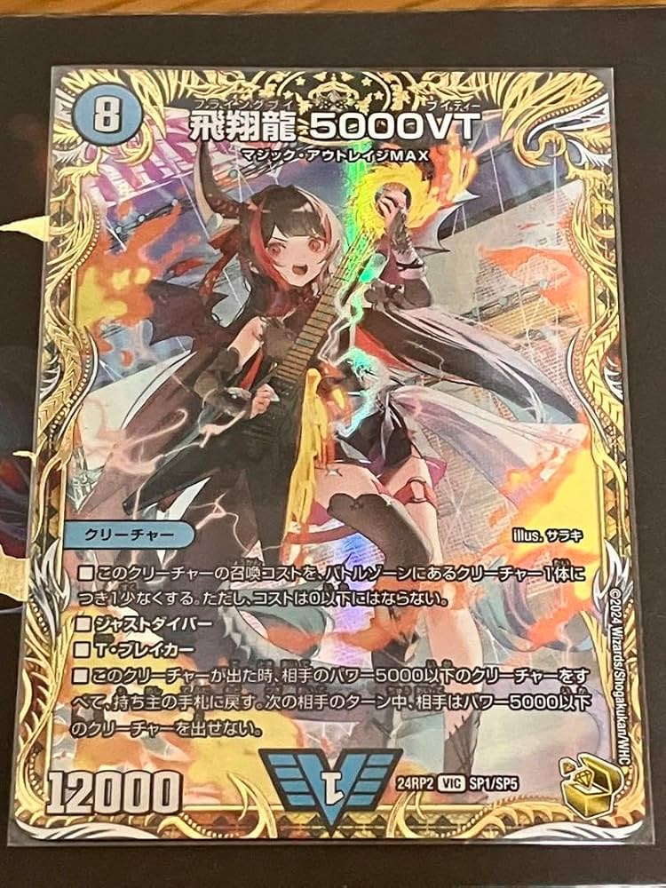 デュエルマスターズ 飛翔龍5000vt 金トレジャー 飛翔龍 5000VT」 金