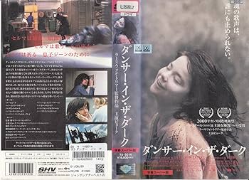 Amazon.co.jp: ダンサー・イン・ザ・ダーク【字幕版】 [VHS