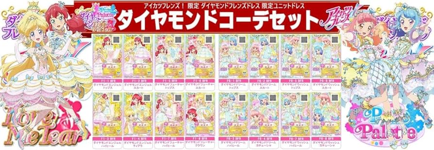Amazon.co.jp: ダイヤモンドコーデセット アイカツフレンズ 6弾 1弾
