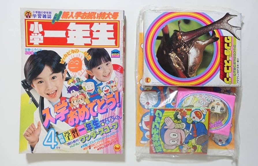 Amazon.co.jp: 小学1年生 1982年4月号付録完品 1982年 昭和57年 藤子