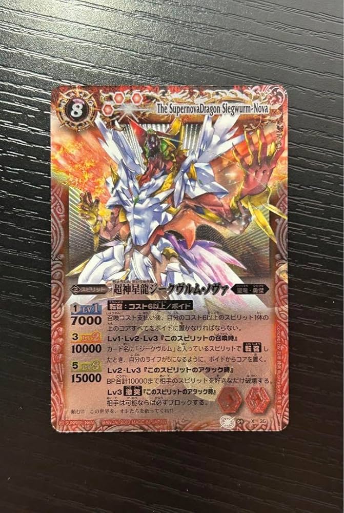 ジークヴルムノヴァ リバイバル BSロゴ バトルスピリッツ ジークヴルム