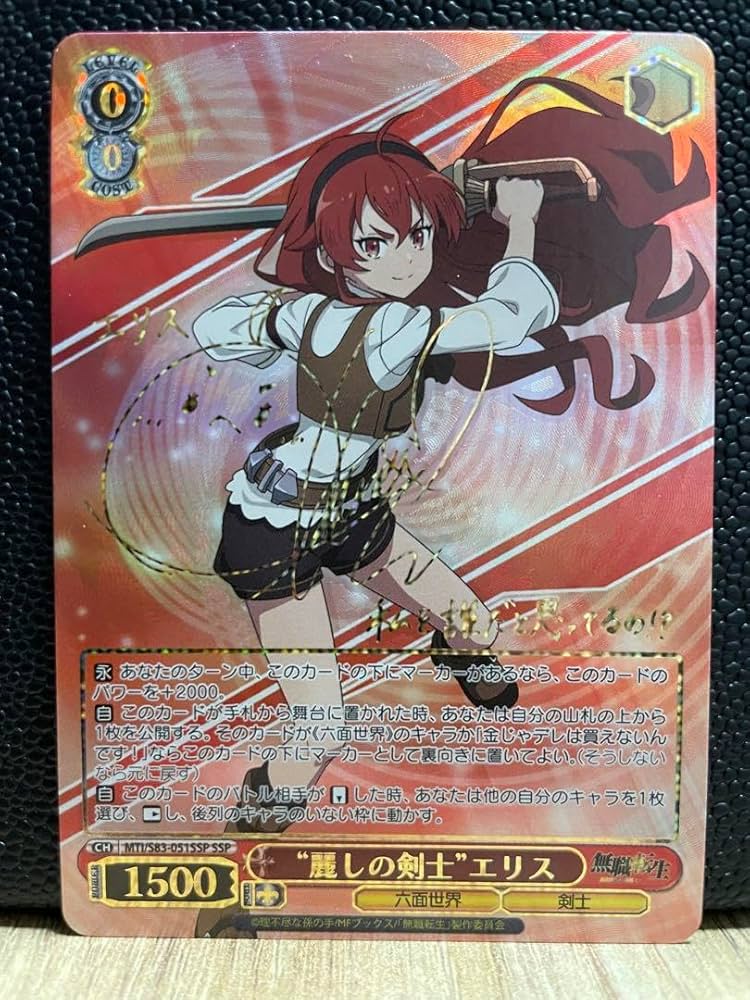 ヴァイスシュバルツ麗しの剣士エリスSSPサイン