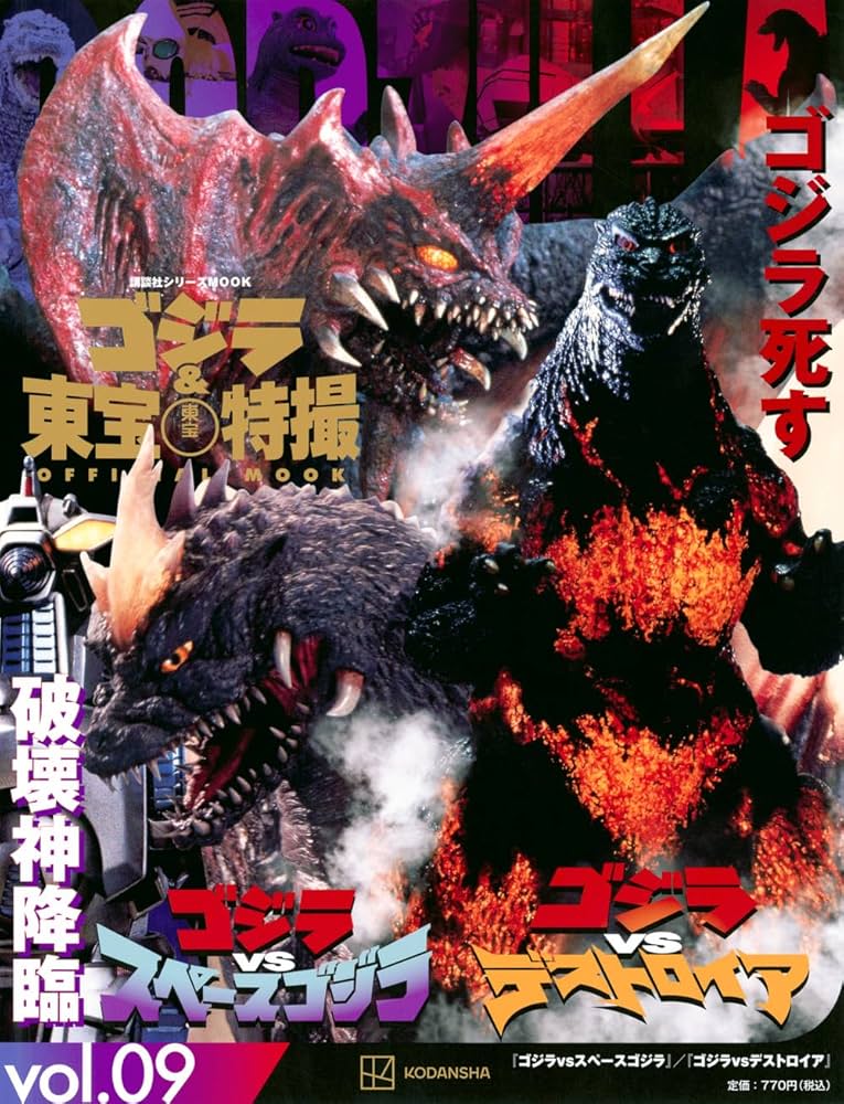 Amazon.co.jp: ゴジラ新彫金マグネット ゴジラ対メカゴジラ : おもちゃ