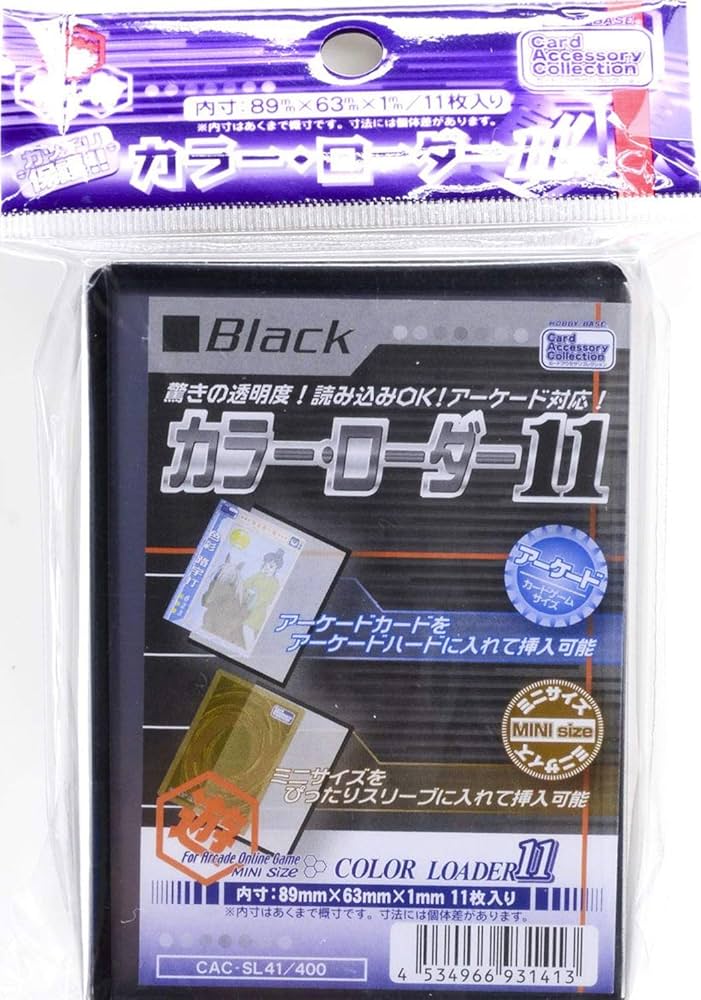 Amazon | ホビーベース カードアクセサリ カラー・ローダー11 ブラック