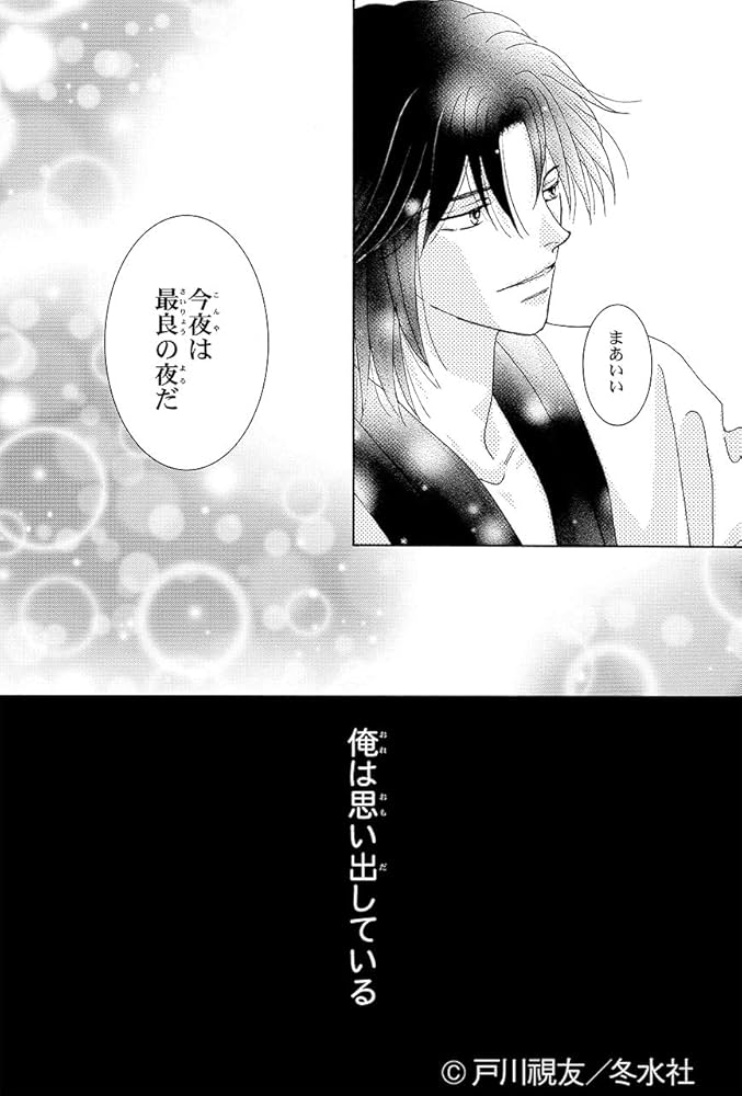 王のいばら外伝(12)＜完結＞（冬水社・いち＊ラキコミックス） | 戸川