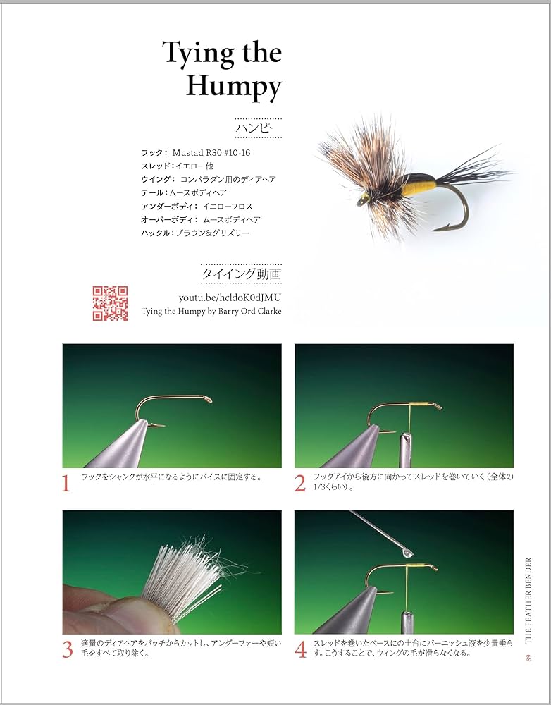 フライタイイング・テクニック | バリー・オード・クラーク, 阪東幸成
