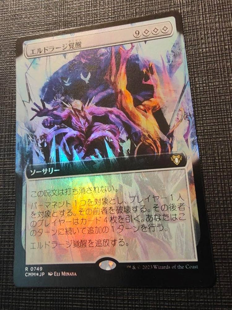 Amazon.co.jp: MTG エルドラージ覚醒 拡張 Foil 日本語 : ホーム＆キッチン