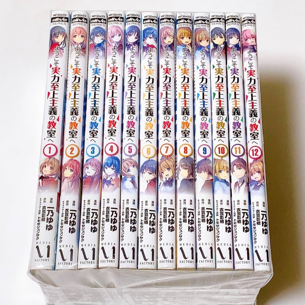 ようこそ実力至上主義の教室へ コミック 1-12巻セット | 一乃ゆゆ |本