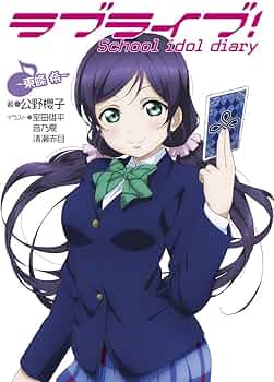 Amazon.co.jp: ラブライブ! School idol diary ~東條希~ : 公野櫻子