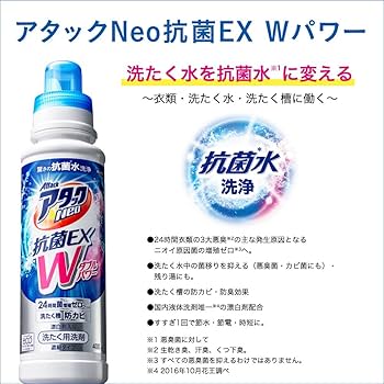 Amazon.co.jp: 【大容量】アタックNeo 抗菌EX Wパワー 洗濯洗剤 濃縮