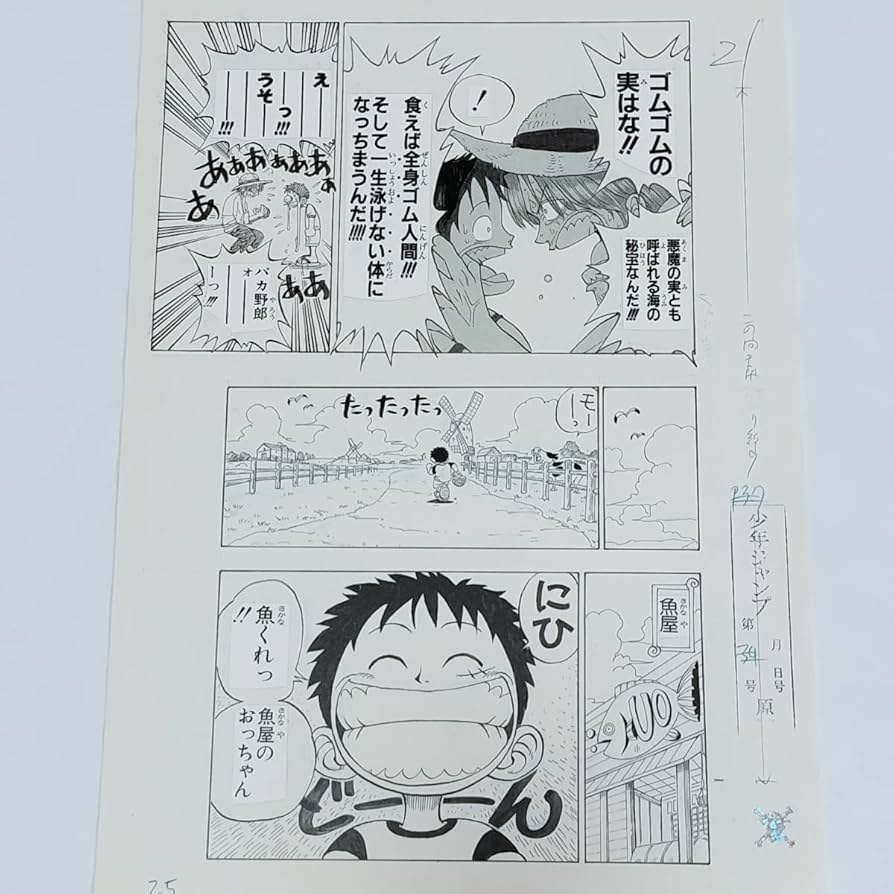Amazon.co.jp: ONE PIECE複製原稿第1話ワンピース複製原画にひ 悪魔の