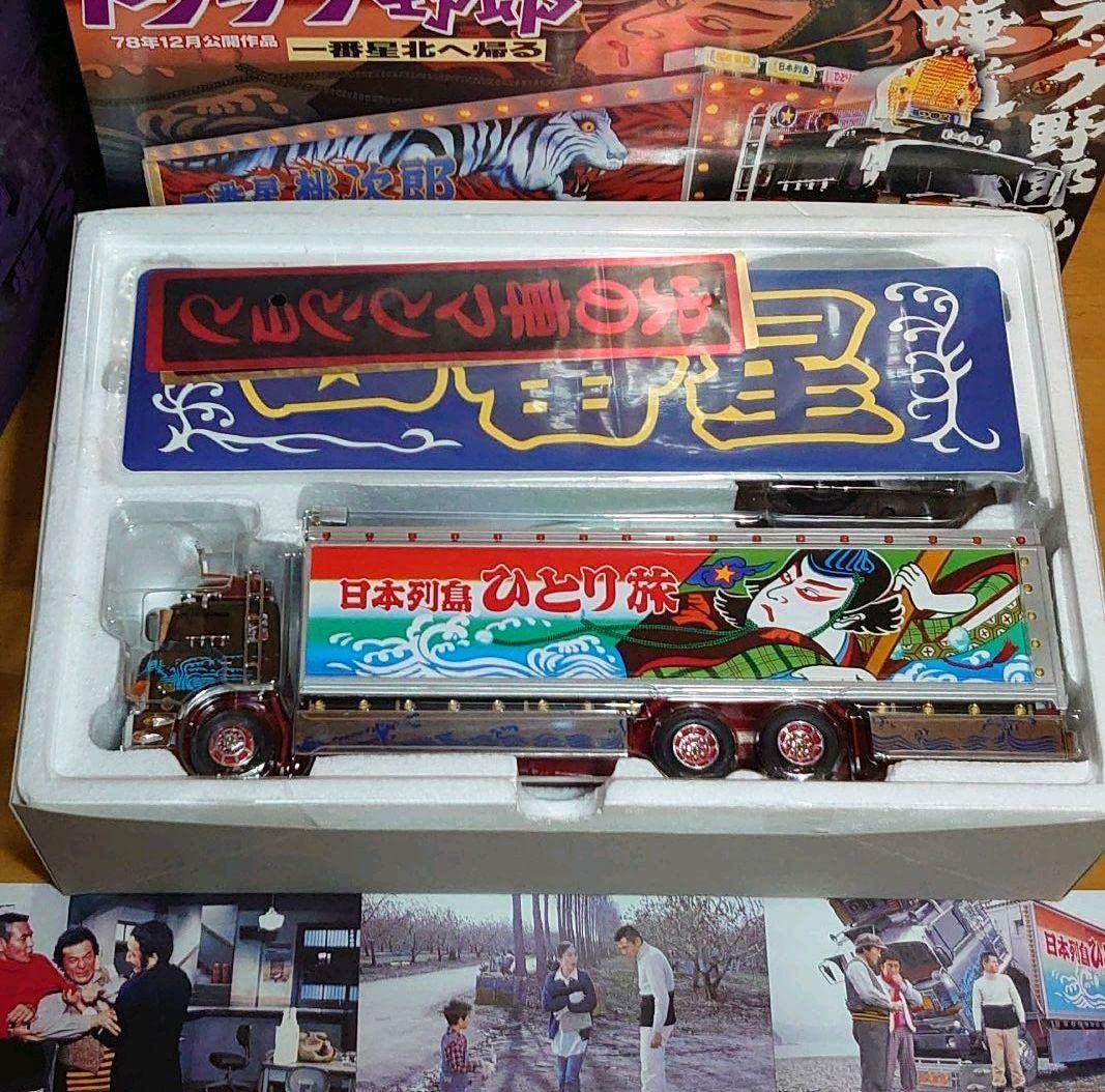 ㈱スカイネットトラック野郎一番星北へ帰るNO.7ビックサイズステッカー付