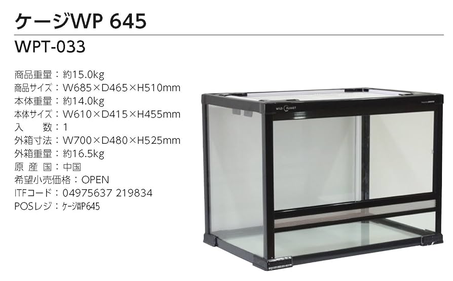 爬虫類 ケージ 80cm 水槽 ニッソー ワイルドプラネット WP850 爬虫類