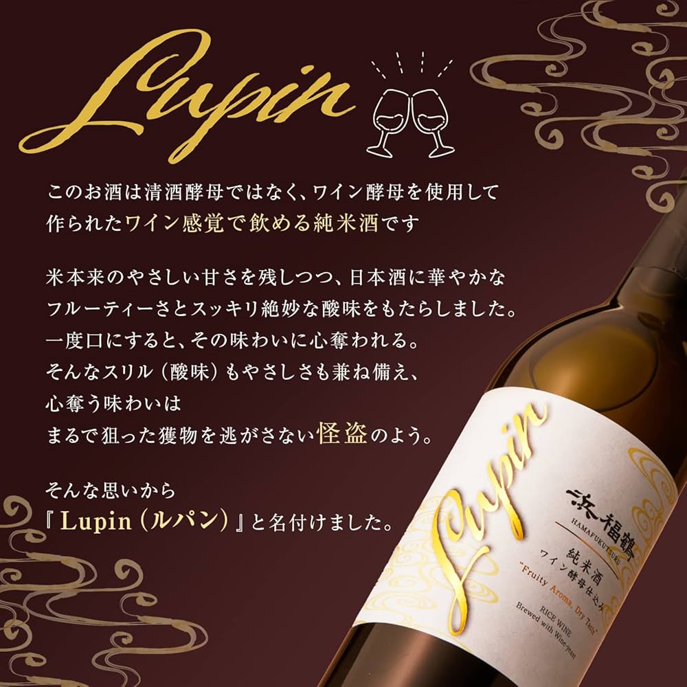 Amazon.co.jp: 浜福鶴 Lupin 白ワインのような 純米酒 (720ml / ワイン