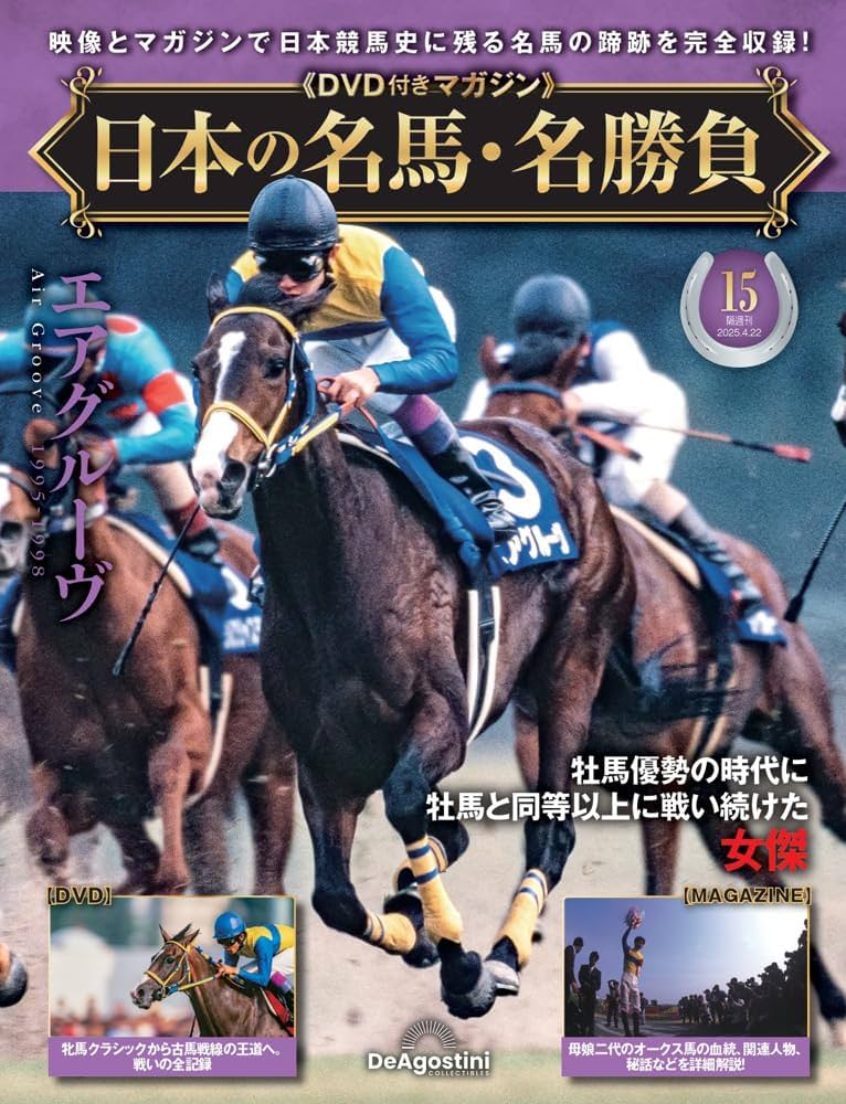 値下げご依頼分 JRAヒーロー列伝 No.44 エアグルーヴ 値下げご依頼分