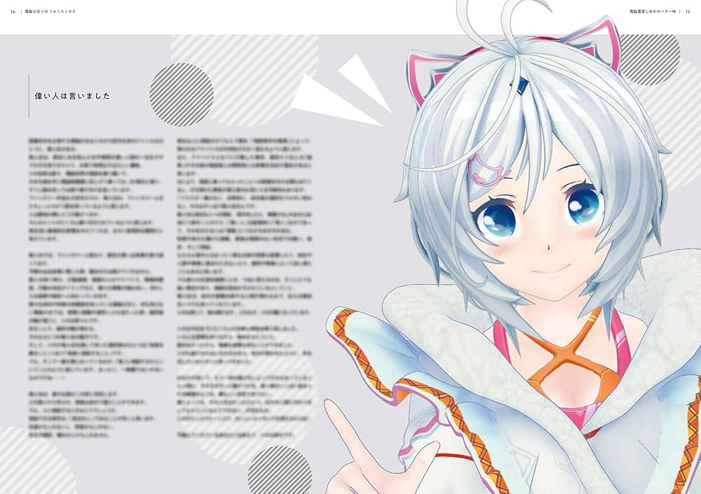 Amazon.co.jp: 電脳少女シロ フォトエッセイ 電脳濃厚しあわせバター味