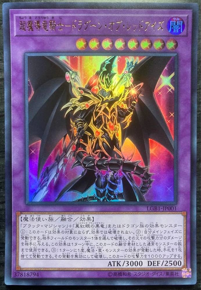 超魔導竜騎士ドラグーンオブレッドアイズ 20th 遊戯王超魔導竜騎士