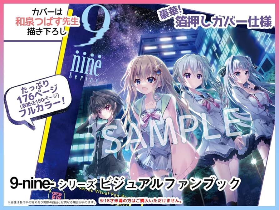 Amazon | 9-nine-シリーズ ビジュアルファンブック ぱれっと 和泉つ