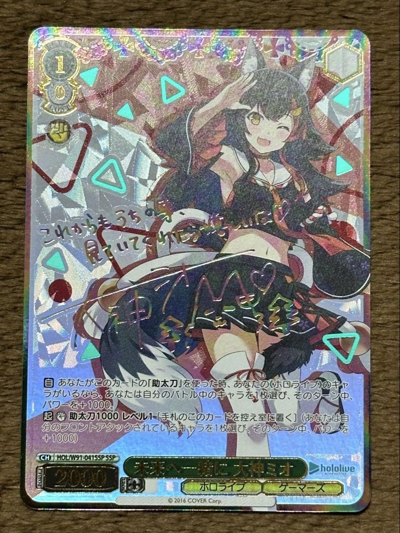 PSA10 未来へ一緒に 大神ミオ SSP ホロライブ ヴァイスシュヴァルツ