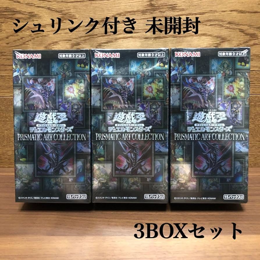 プリズマティックアートコレクション3box 購入 未開封シュリンク付
