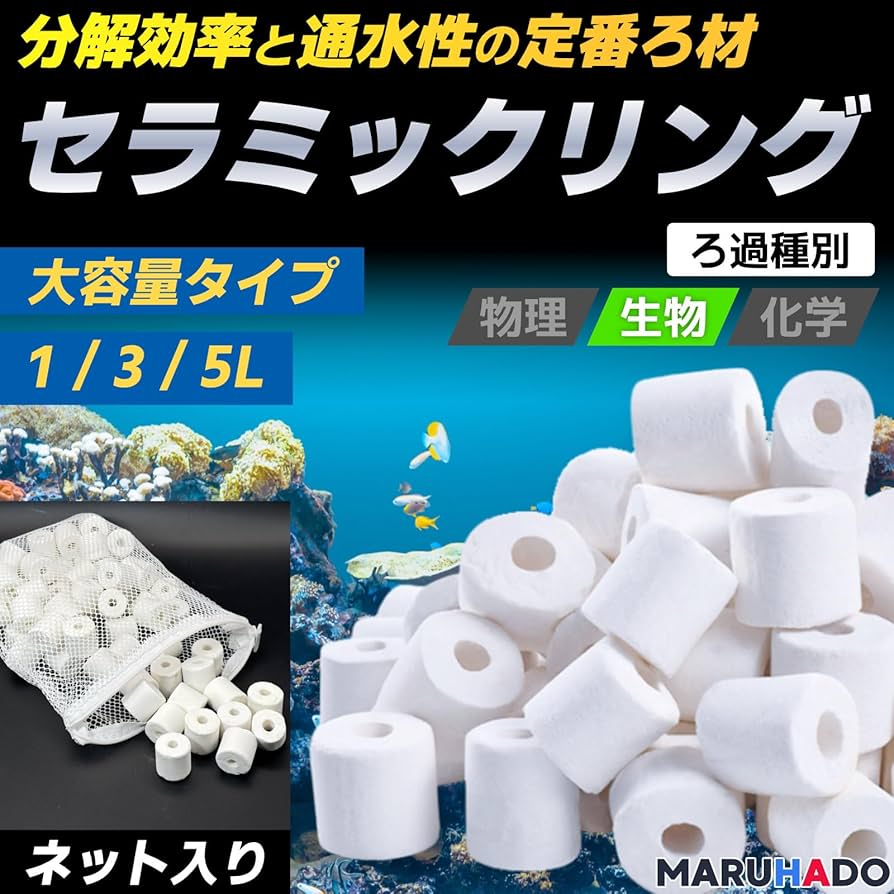 Amazon | MARUHADO 濾過材 ろ材 水槽 セラミック リングろ材 ネット