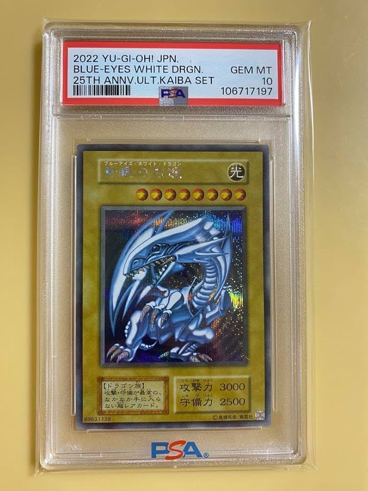 PSA10 青眼の白龍 海馬セット シクブル 連番 3枚セット 遊戯王 連番3枚