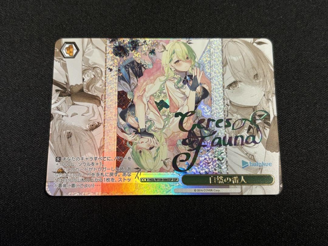 ヴァイス セレス・ファウナ 自然の番人 SSP PSA10】 ヴァイス