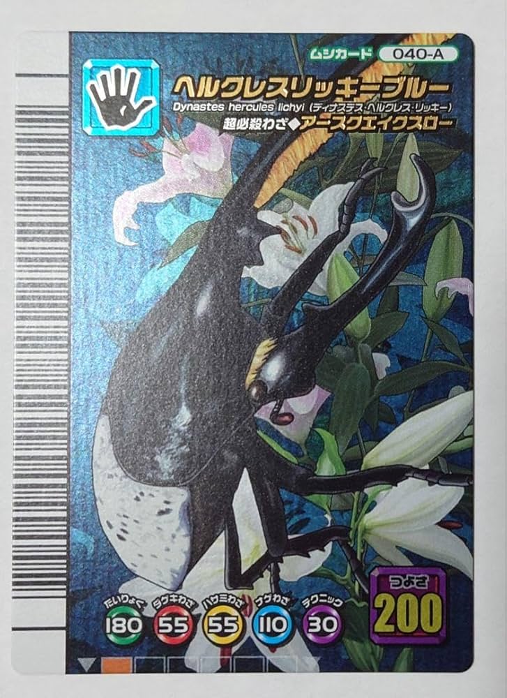 ムシキング ヘラクレスリッキーブルー アダーコレクション ムシキング