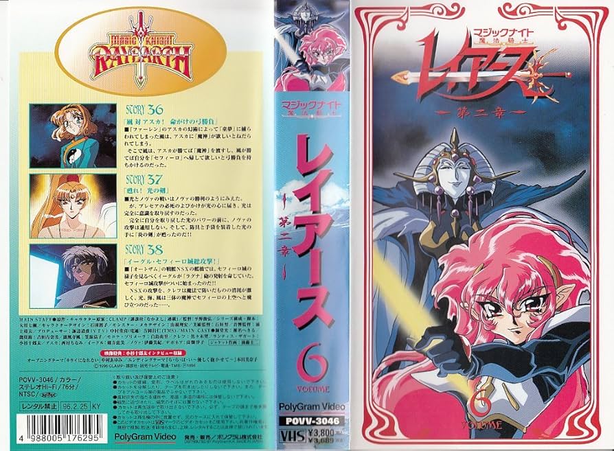 Amazon.co.jp: 魔法騎士レイアース～第二章～(6) [VHS] [DVD] : CLAMP: DVD
