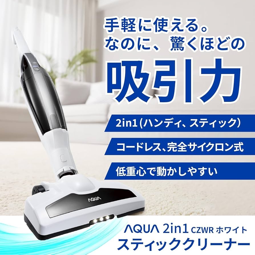 Amazon | アクア (AQUA) 掃除機 2in1 スティッククリーナー