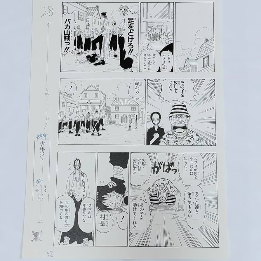 Amazon.co.jp: ONE PIECE 複製原稿 第1話 ワンピース 複製原画 ウープ