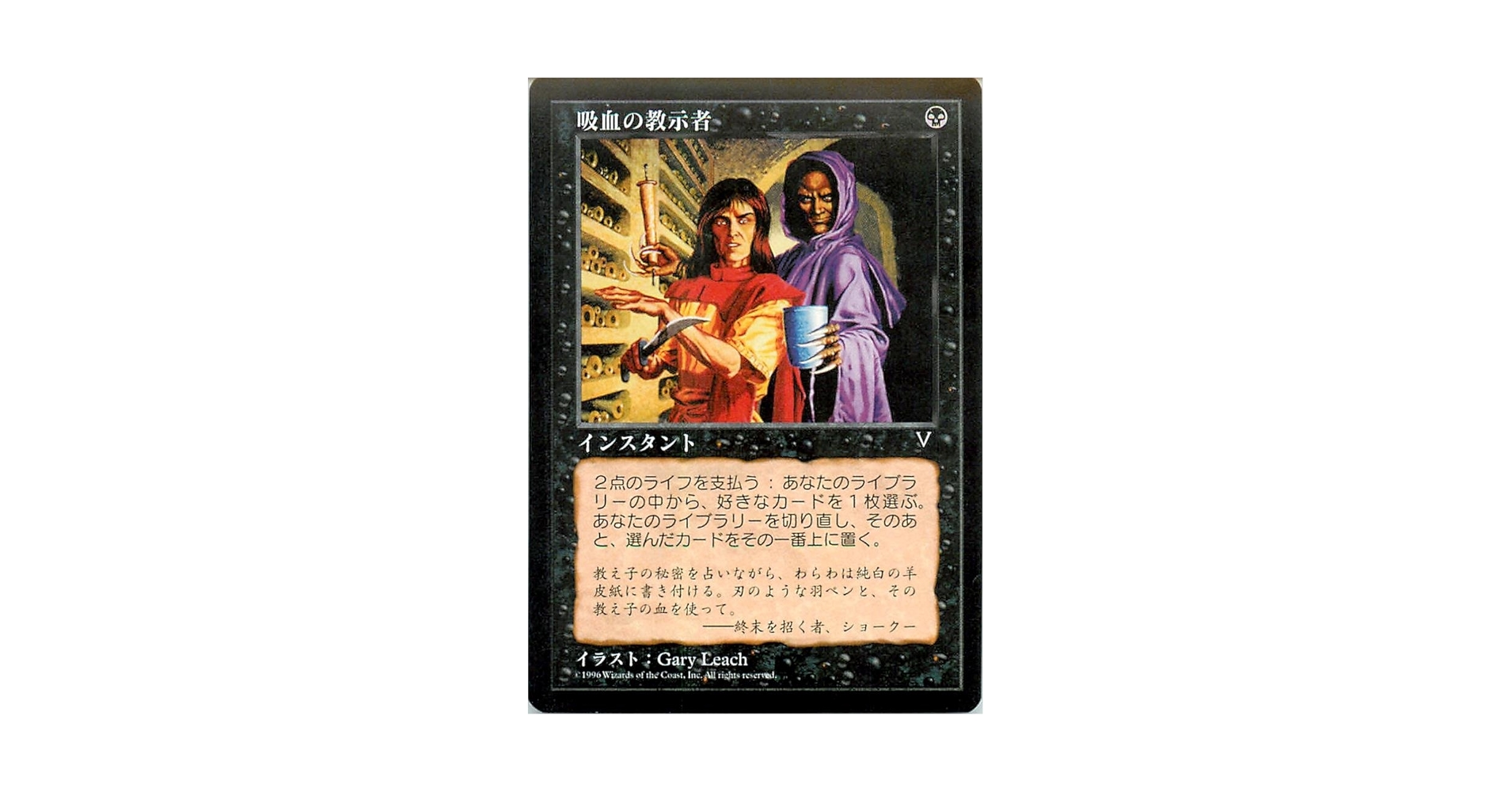 MTG 悪魔の教示者+吸血の教示者セット Foil】《吸血の教示者/Vampiric