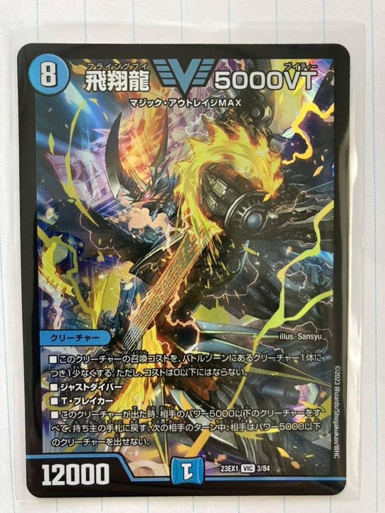 デュエマ 飛翔龍 5000VT CS プロモ 4枚セット 飛翔龍 5000VT CS優勝