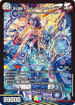 Amazon.co.jp: デュエルマスターズ 頂上混成ガリュディアス