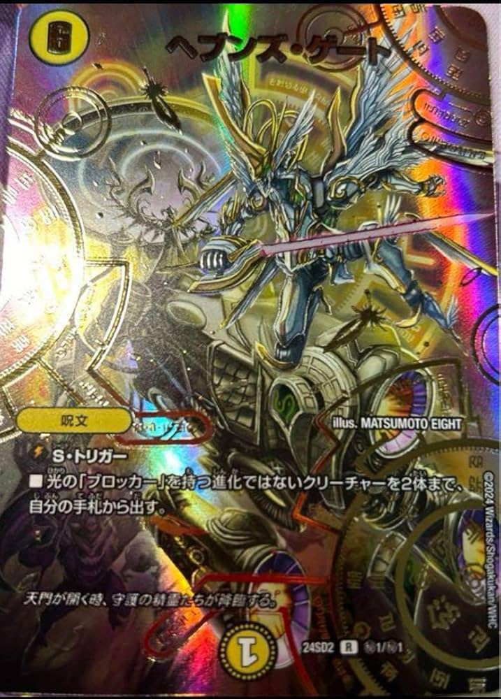 デュエマ ヘブンズゲート シークレット