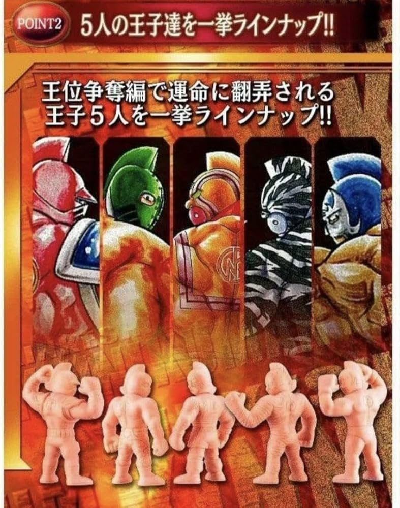 Amazon.co.jp: キン肉マン 運命の5王子 王位争奪編 ペールオレンジ