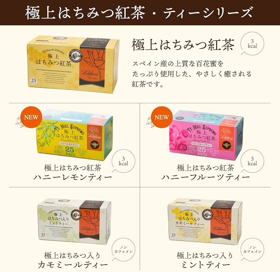 即決新品！ラクシュミー極上はちみつ紅茶×6箱セット（未開封のまま発送）