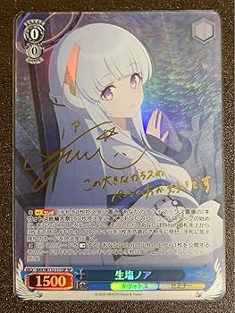 Amazon.co.jp: 生塩ノアsp サイン 鈴代紗弓 ワンオーナー : 文房具