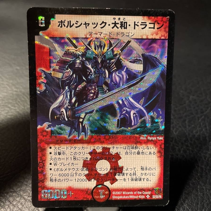 Amazon.co.jp: ボルシャック 大和 ドラゴン シークレットレア Bolshack