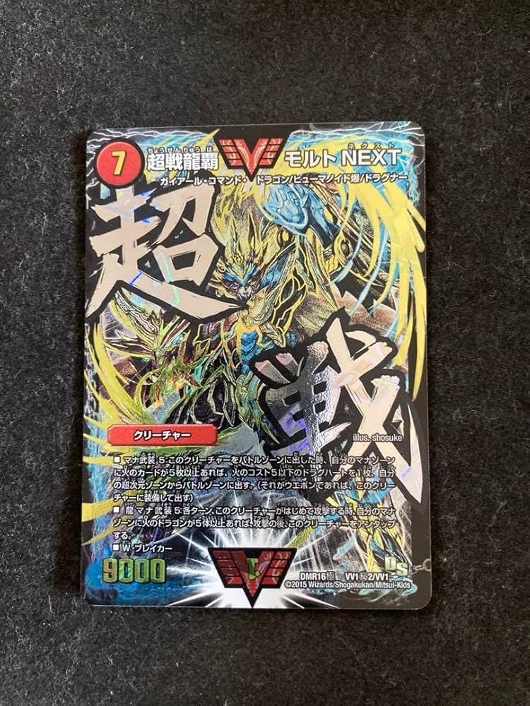 最高 超戦龍覇 モルトNEXT 文字 シークレット 超戦龍覇モルトNEXT 文字