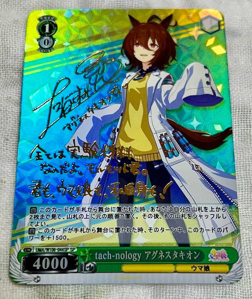 PSA10 アグネスタキオン SP サイン ウマ娘 ヴァイス WS PSA10