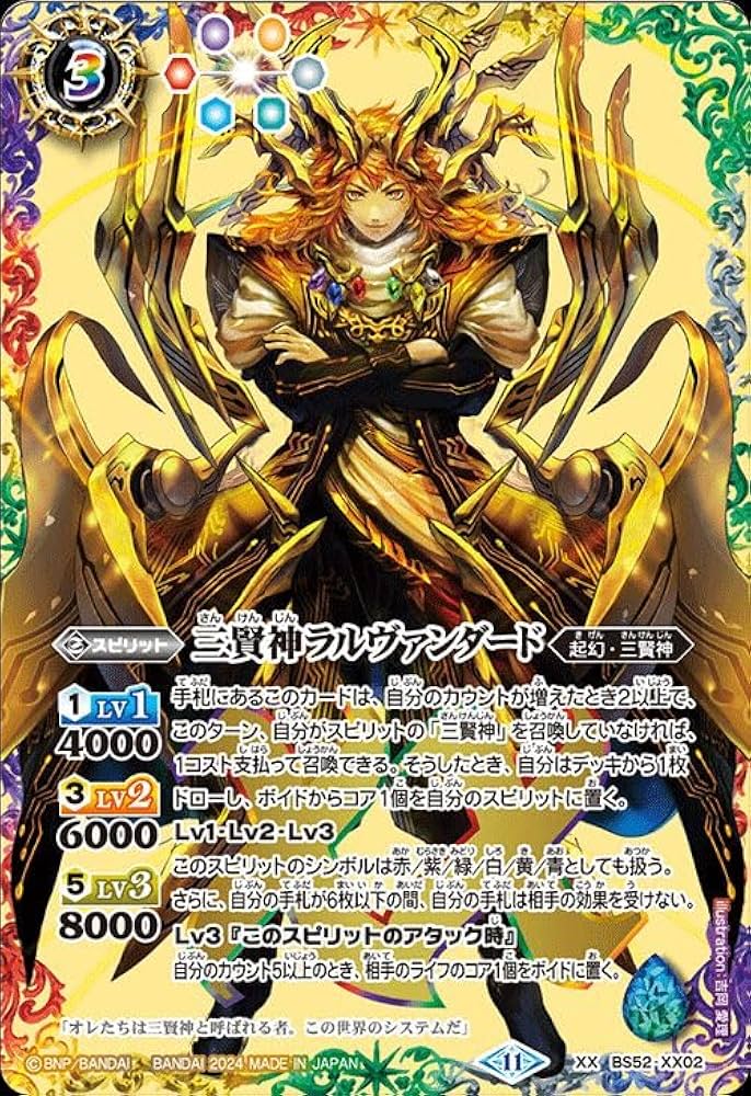 三賢神グシュナサフ BS】三賢神グシュナサフ【XX】(BS52収録/2020年度