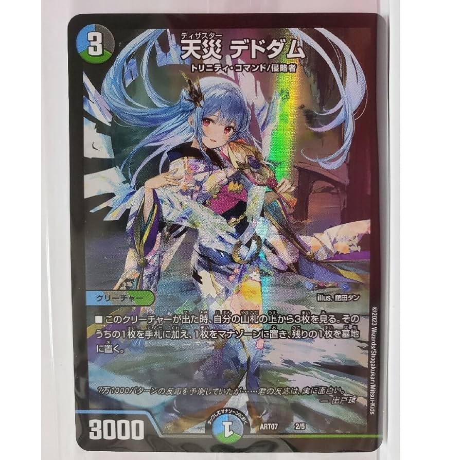 デュエルマスターズ 天災デドダム 神アート4枚セット デュエル