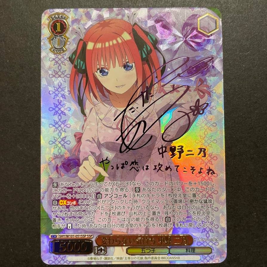 五等分の花嫁 中野一花 SSP サイン 五等分の花嫁カードゲーム 中野一花