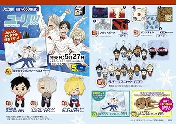 みんなのくじ☆ユーリ!!! on ICE☆LG賞☆タペストリーラバマスセット