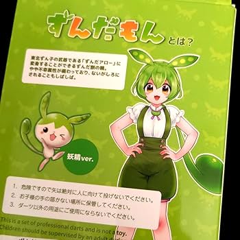 Amazon.co.jp: ずんだもんダーツ ダーツライブカード : おもちゃ