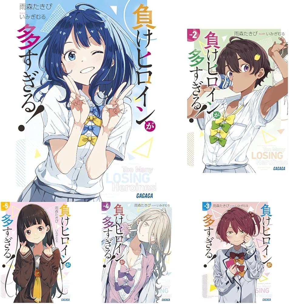 初版/新品】 負けヒロインが多すぎる！ 1巻-4巻 セット 特典付き 初版